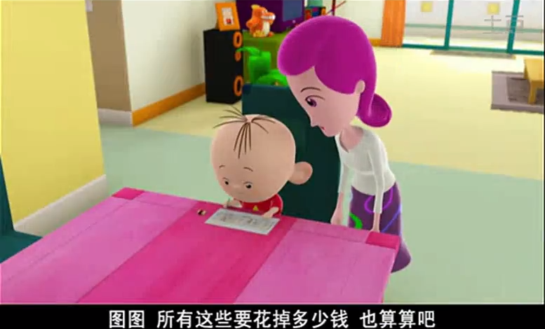 图图数学1