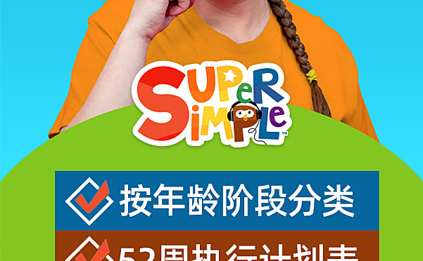 最全sss super simple songs英语启蒙动画视频资源全集下载