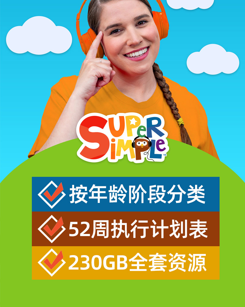 最全sss super simple songs英语启蒙动画视频资源全集下载
