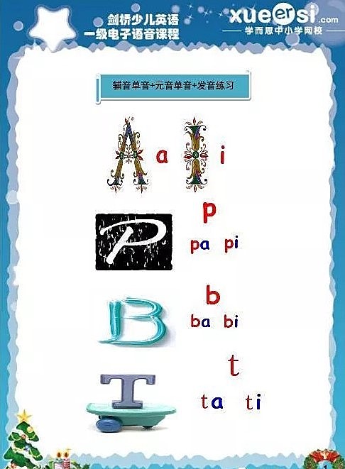 剑桥少儿英语自然拼音1-3级