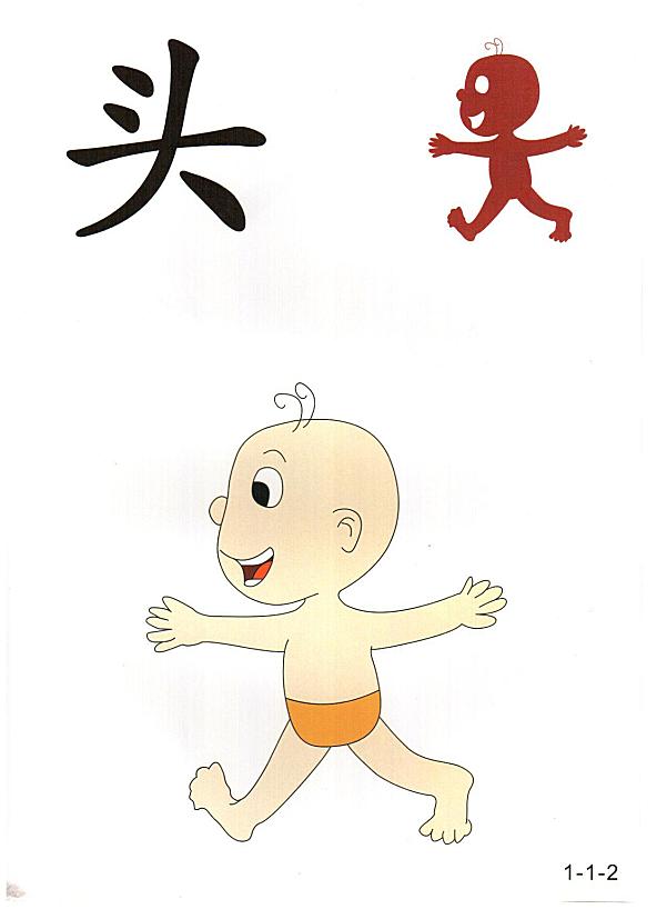 幼小衔接识字图卡入学儿童简单识字