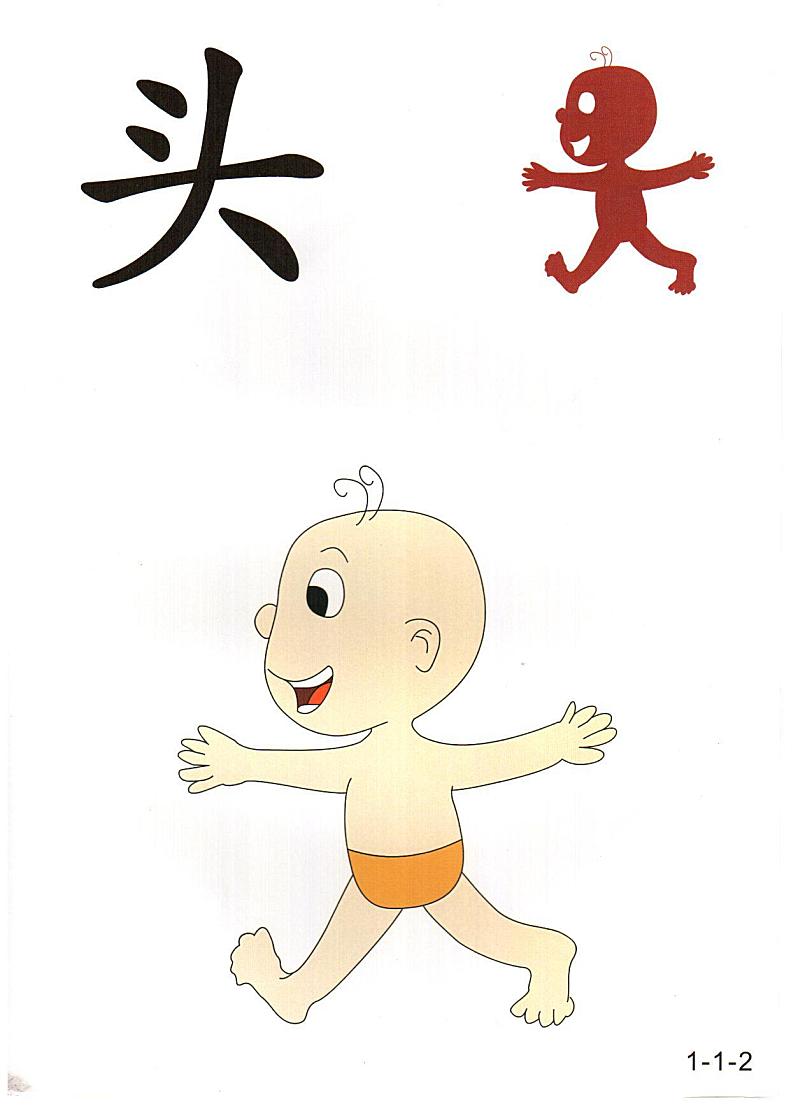 幼小衔接识字图卡入学儿童简单识字