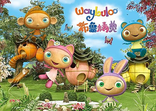 布鲁精灵 Waybuloo（BBC系列 ）
