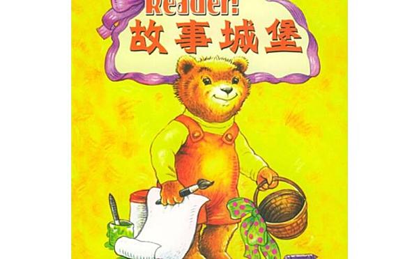 Hello Reader故事城堡1-4级(PDF文档 MP3)