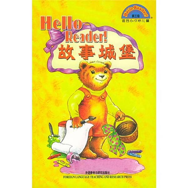 Hello Reader故事城堡1-4级(PDF文档 MP3)
