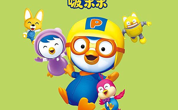 小企鹅啵乐乐Pororo普罗罗波罗罗