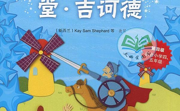 外研社轻松英语名作欣赏(PDF+MP3)