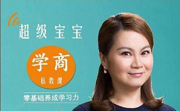 超级宝宝“学商”私教课(完结)