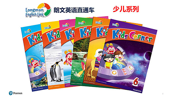 美国朗文培生 kids corner 1-6级互动白板软件全套