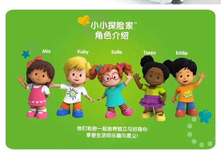 小小探索家 little people