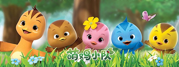 萌鸡小队动画片英文版1080P