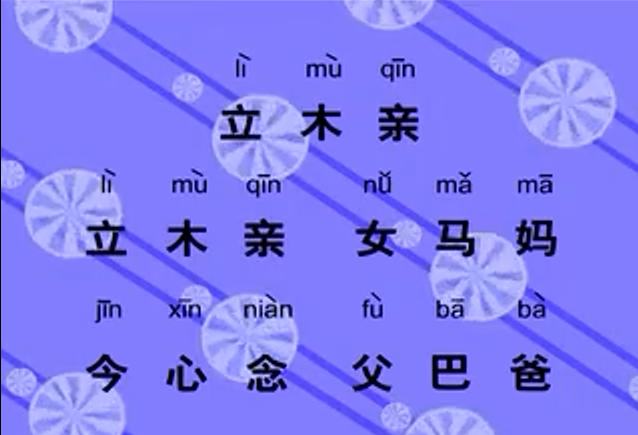 威威龙学汉字的动画片