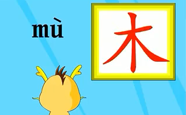 威威龙学汉字的动画片 27集视频