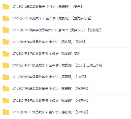 学而思 1到6年级奥数视频