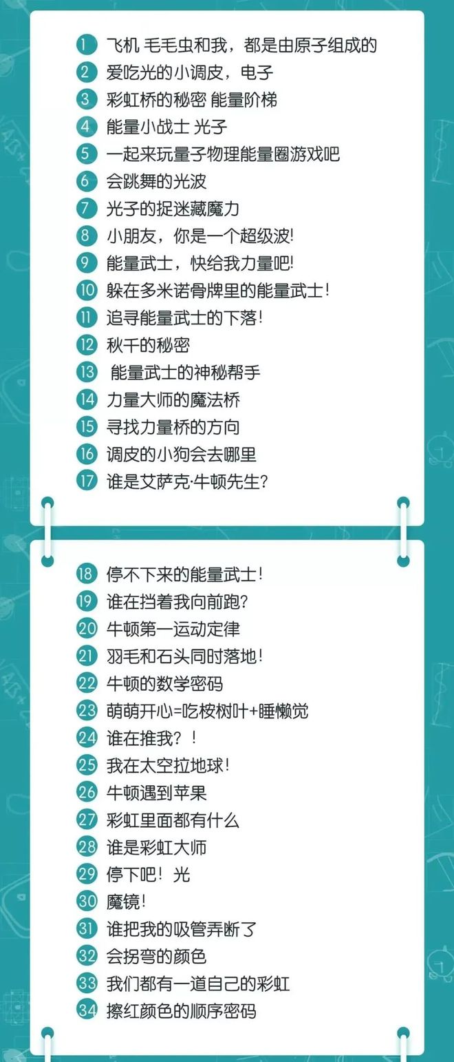 扎克伯格给女儿的科学启蒙课 宝宝的物理学Physics for Babies