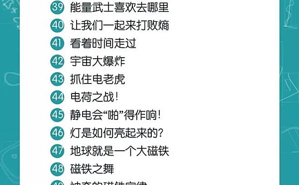 扎克伯格给女儿的科学启蒙课 宝宝的物理学Physics for Babies