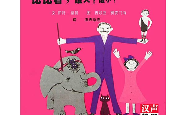 汉声数学绘本 图画书 教材PDF