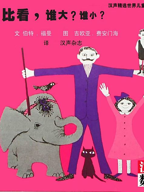 汉声数学绘本 图画书 教材PDF