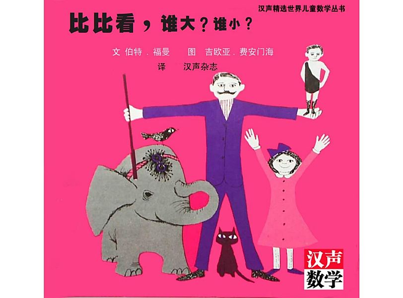 汉声数学绘本 图画书 教材PDF