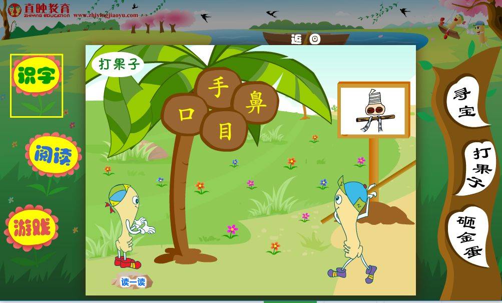 直映识字 互动软件+识字卡+教案+教材