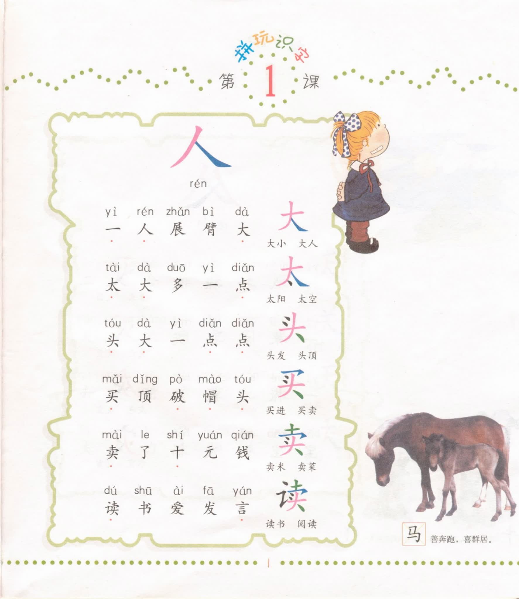 陈淑红拼玩识字法 1视频+教材