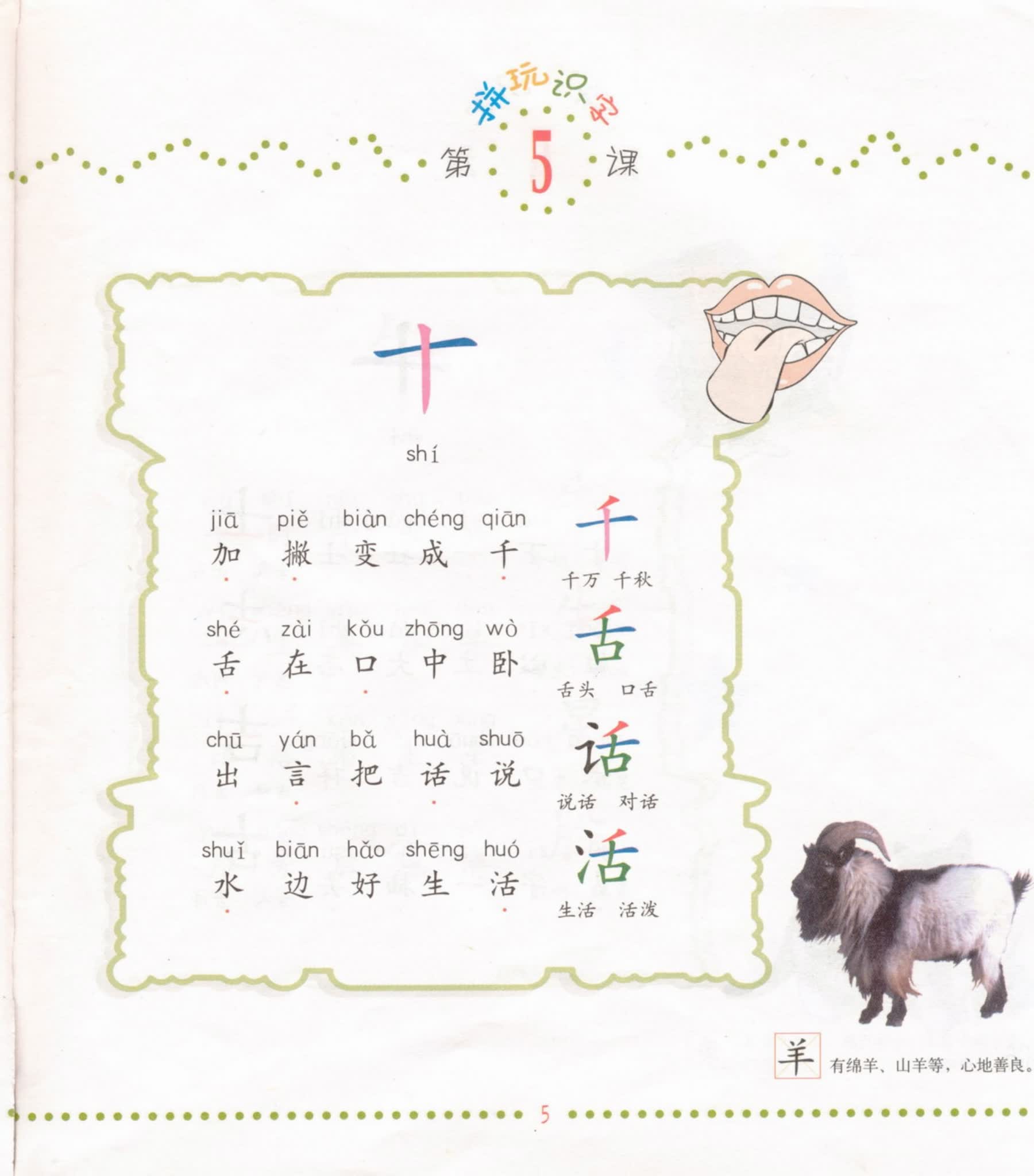 陈淑红拼玩识字法 1视频+教材