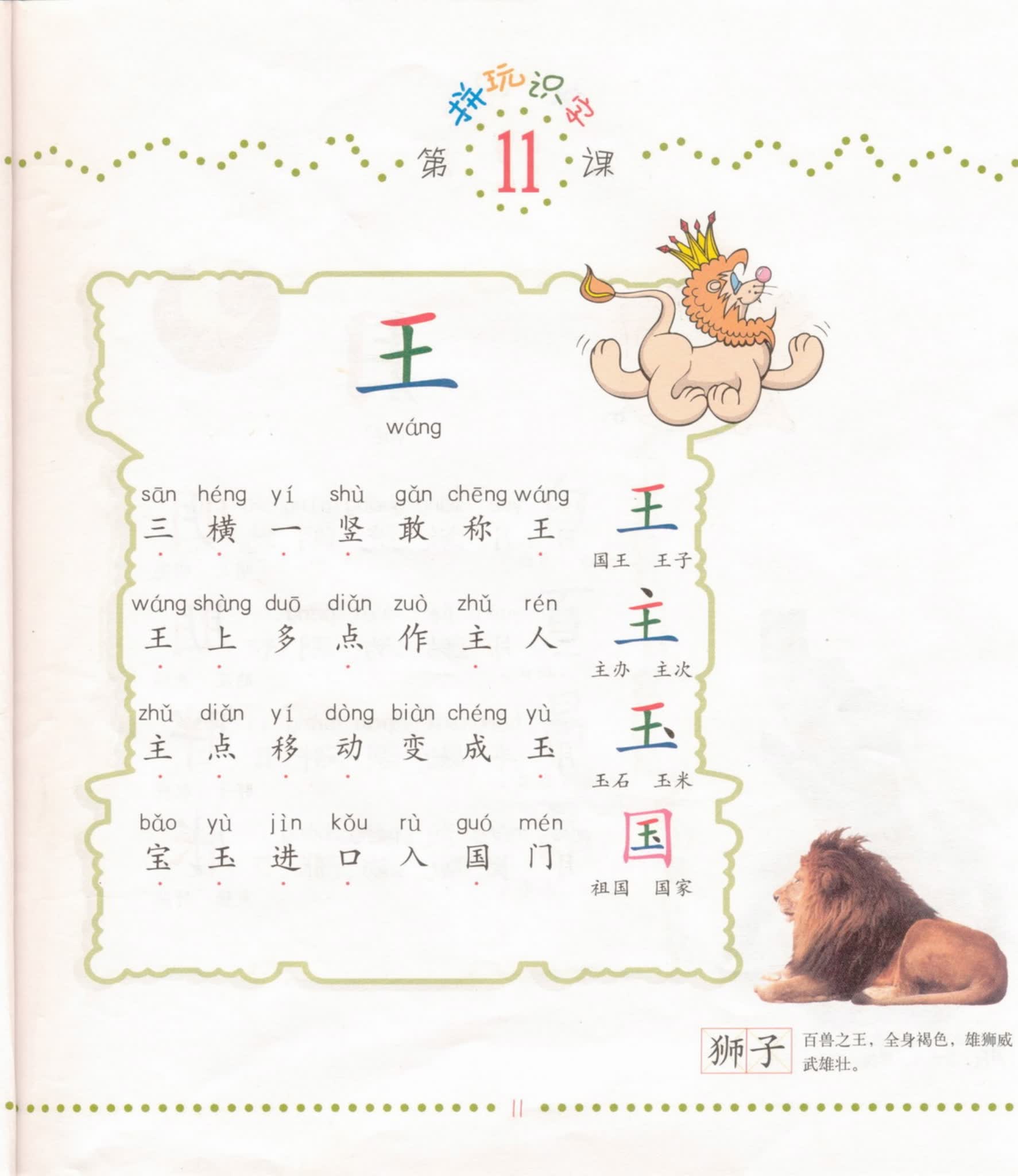 陈淑红拼玩识字法 1视频+教材