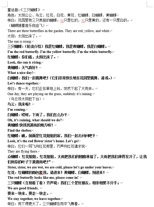 《156套儿童英语剧本》童话剧舞台剧多人剧幼儿园小学初中