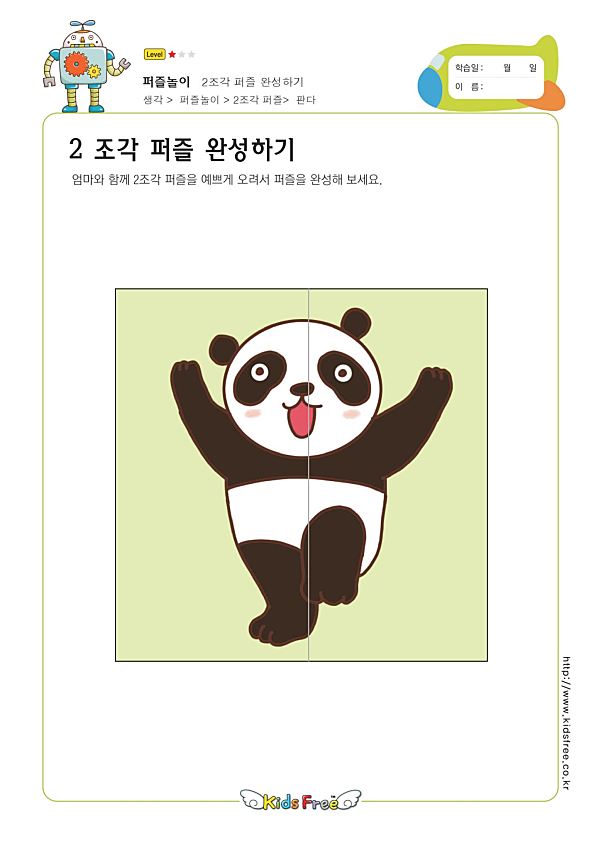 《104页韩国幼儿拼图纸》锻炼孩子的思维动手能力PDF