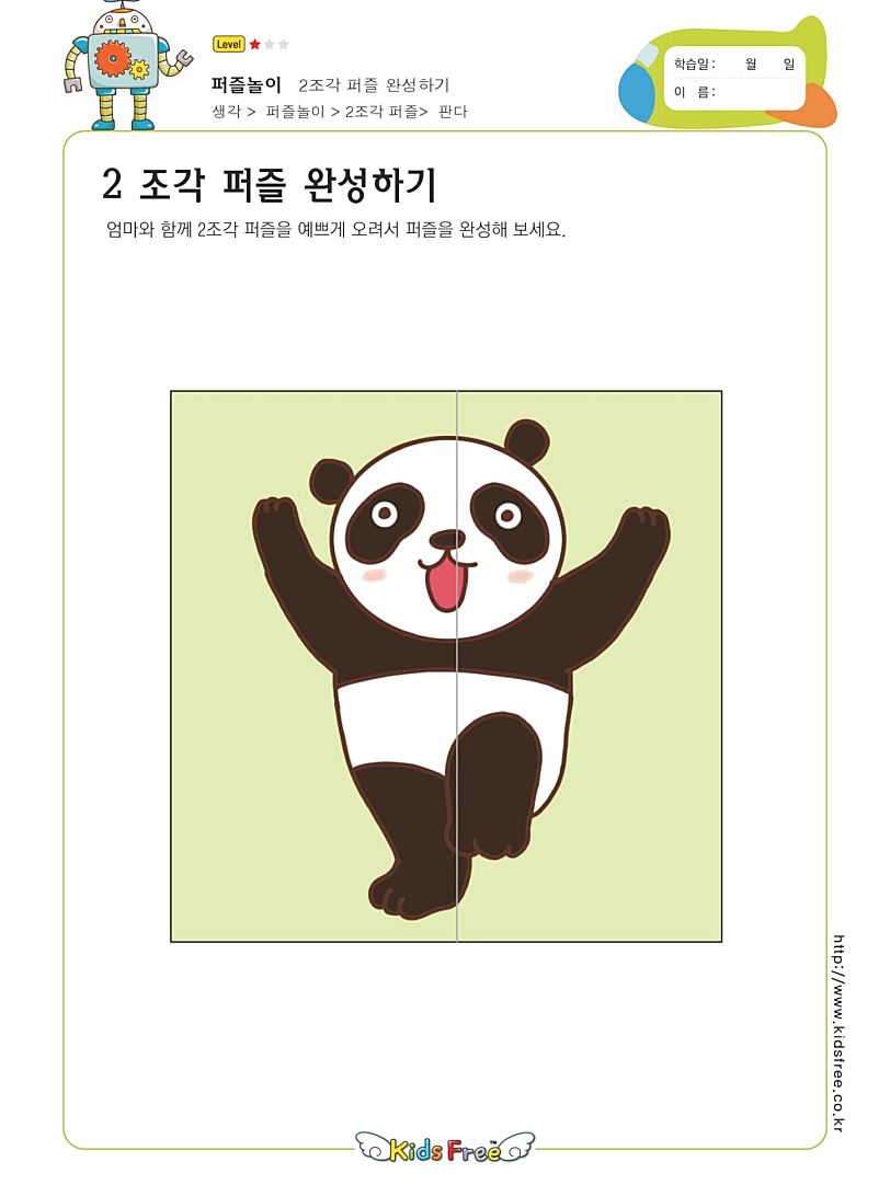 《104页韩国幼儿拼图纸》锻炼孩子的思维动手能力PDF