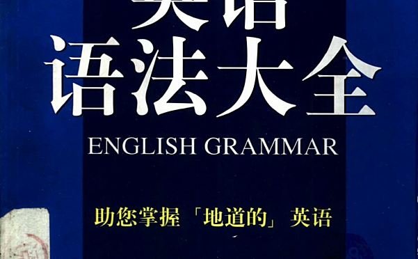 《柯林斯专题语法书10册》英语语法PDF