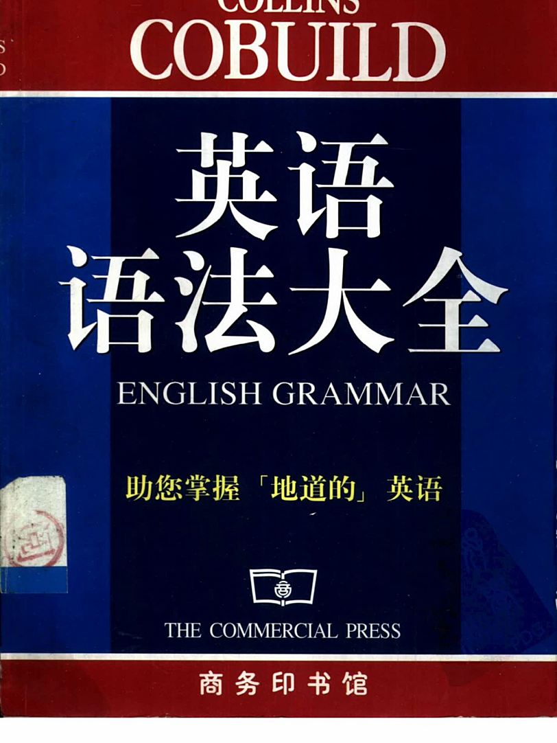 《柯林斯专题语法书10册》英语语法PDF