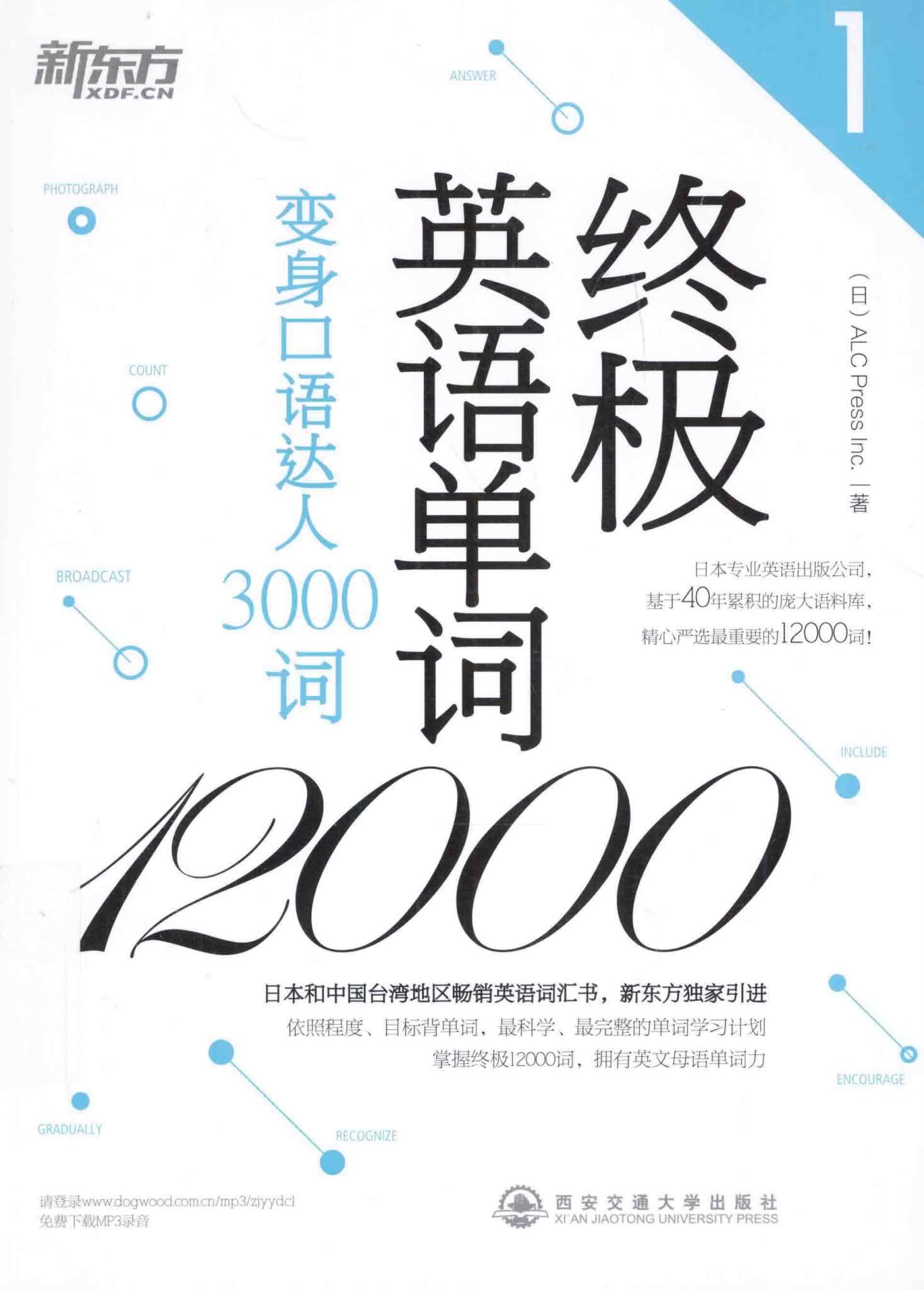 《终极英语单词12000》英文口语单词学习必备四册PDF