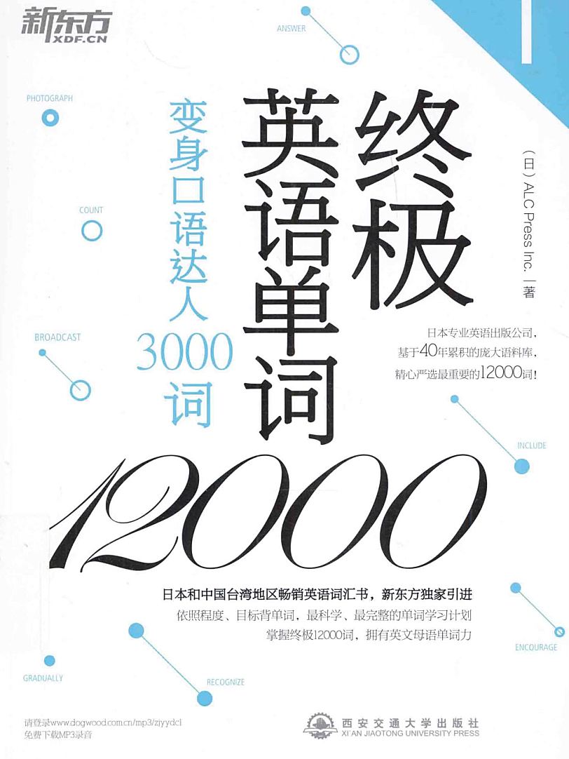 《终极英语单词12000》英文口语单词学习必备四册PDF