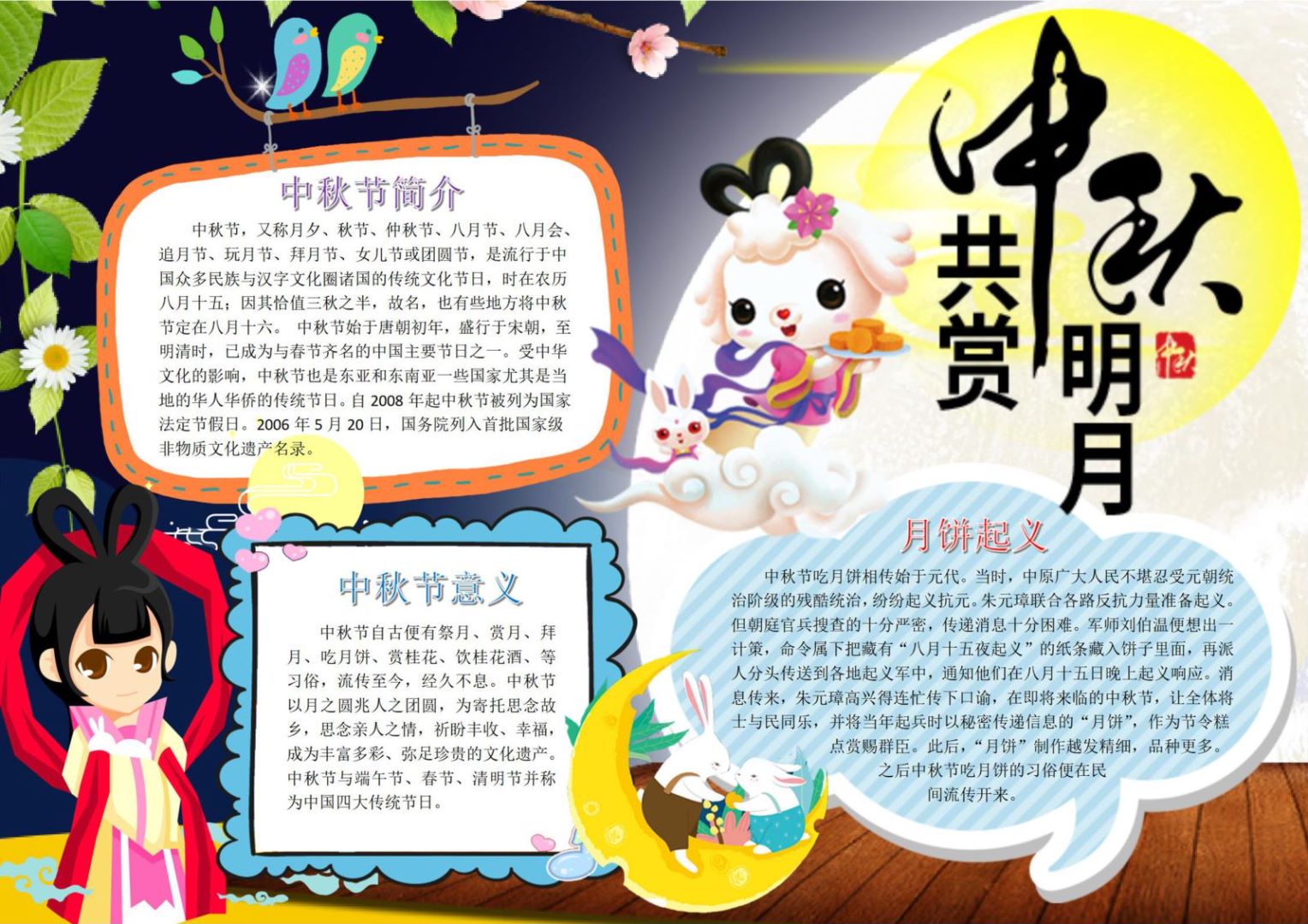 《中秋英文综合资源包》动画亲子手工英语绘本PPT手抄报