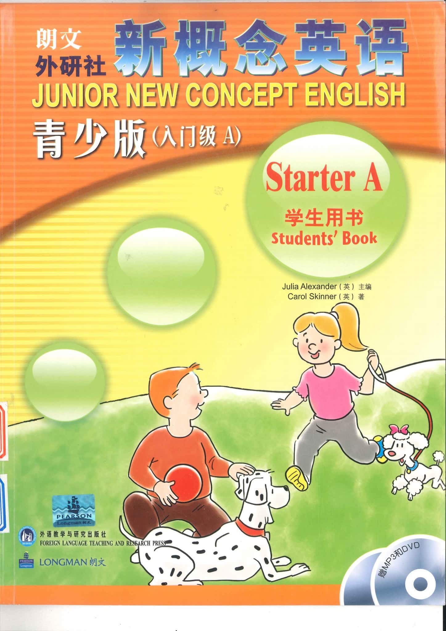 《新概念英语青少版电子版》入门级Starter到5A5B 电子课本 电子版PDF 网盘下载智狐成长
