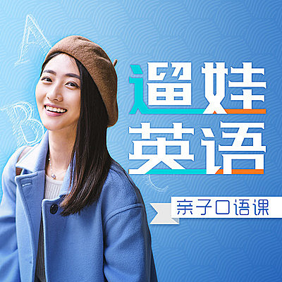 杨沁 遛娃英语：亲子口语课 抓住0-6岁英语启蒙黄金期