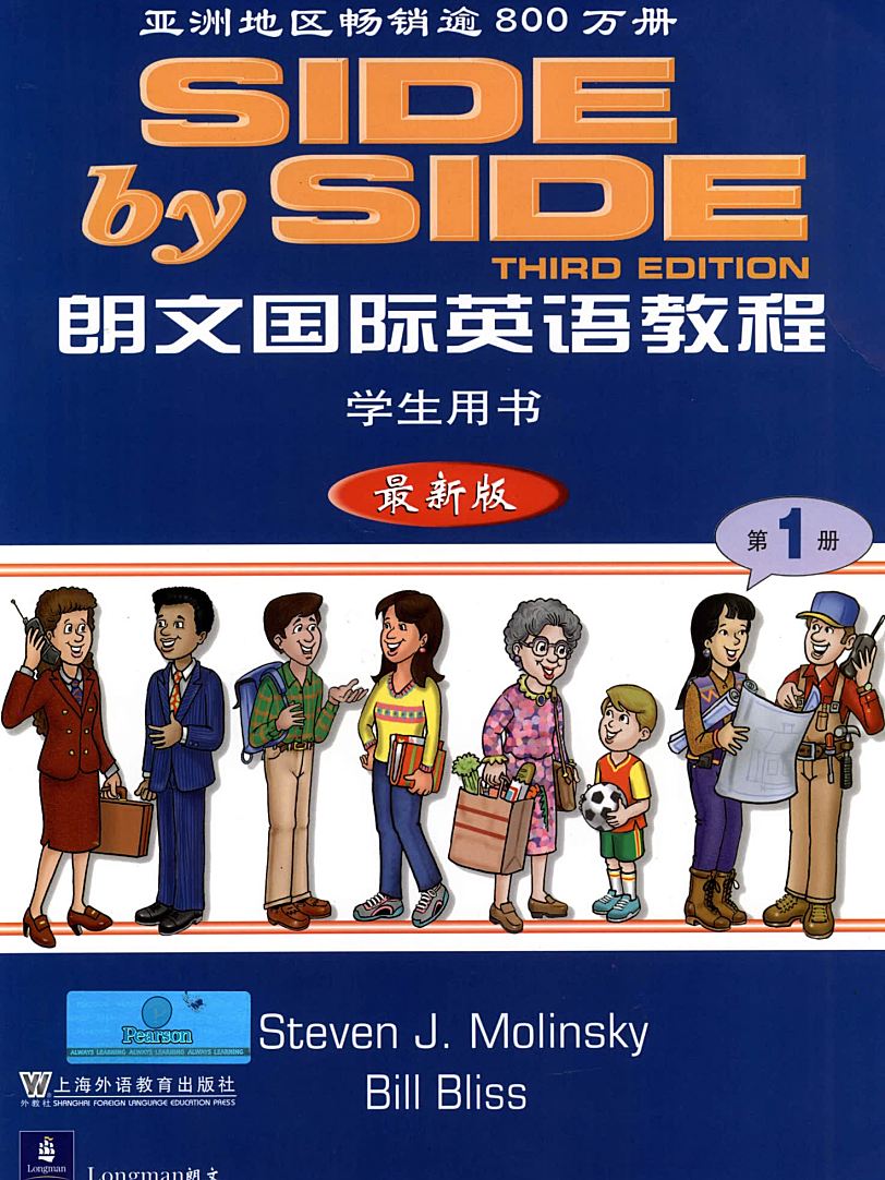 朗文国际英语口语教材Side by Side