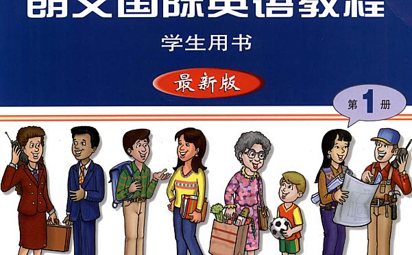朗文国际英语口语教材Side by Side