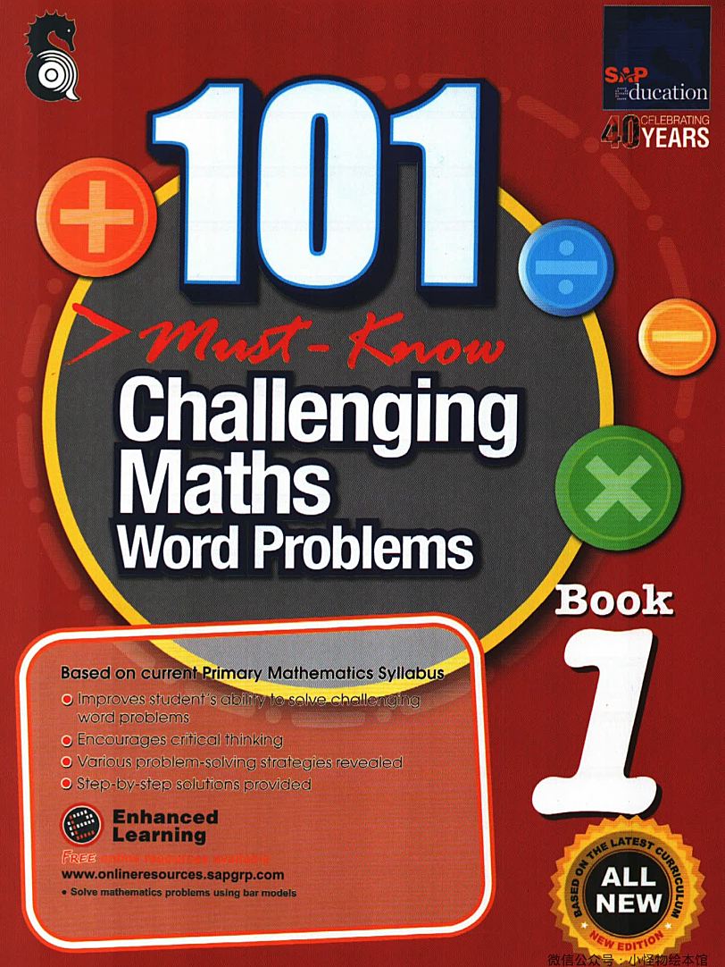 新加坡数学应用题练习册101 Challenging Maths Word Problems