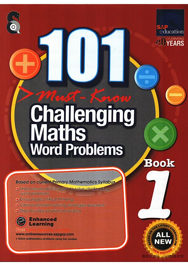 新加坡数学应用题练习册101 Challenging Maths Word Problems