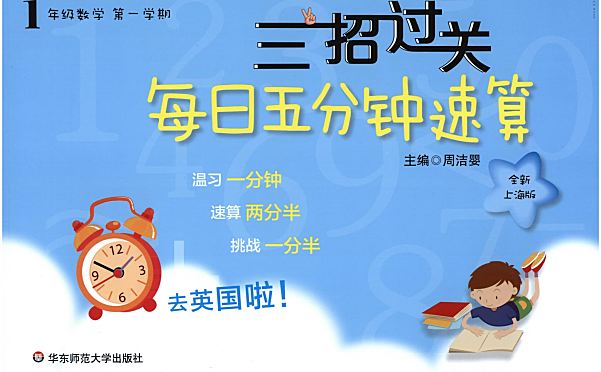 三招过关:每日五分钟速算