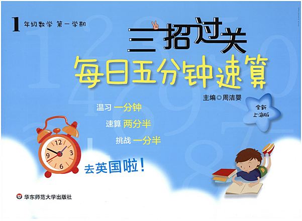 三招过关:每日五分钟速算