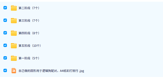 儿童思维训练《逻辑狗》教材 电子版PDF 百度云网盘下载
