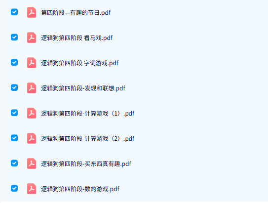 儿童思维训练《逻辑狗》教材 电子版PDF 百度云网盘下载