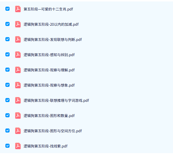 儿童思维训练《逻辑狗》教材 电子版PDF 百度云网盘下载