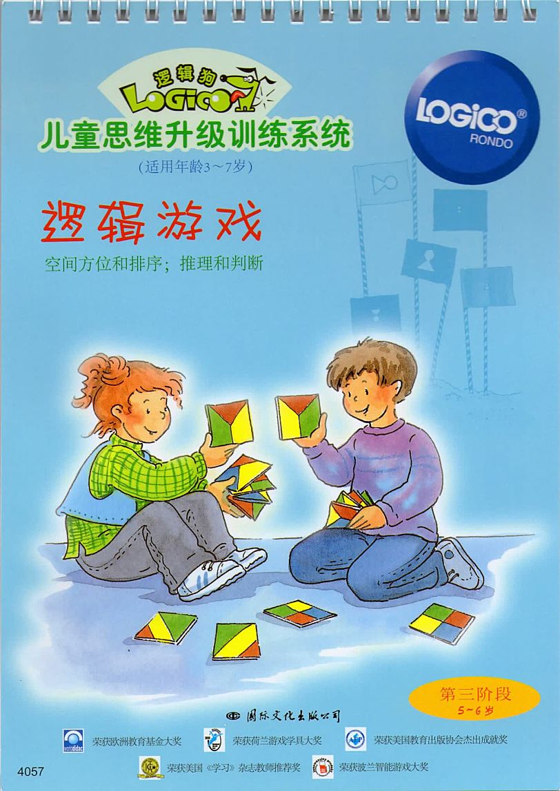 儿童思维训练《逻辑狗》教材