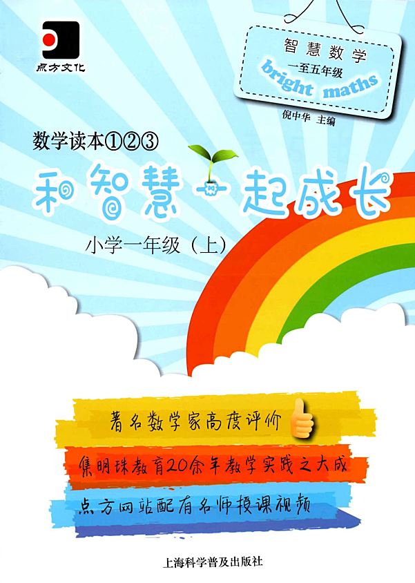 和智慧一起成长数学教材