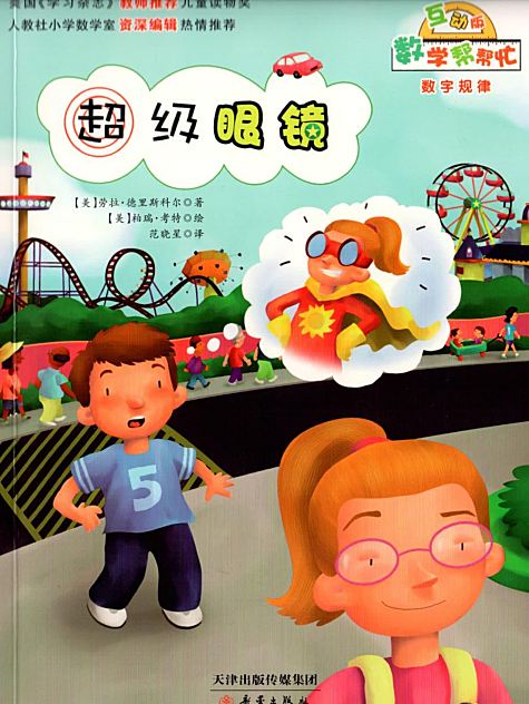 数学帮帮忙绘本36册