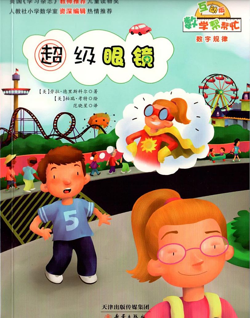 数学帮帮忙绘本36册